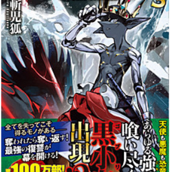 Category Re Monster The Dark Continent Vol 3 Re Monster Wiki Fandom