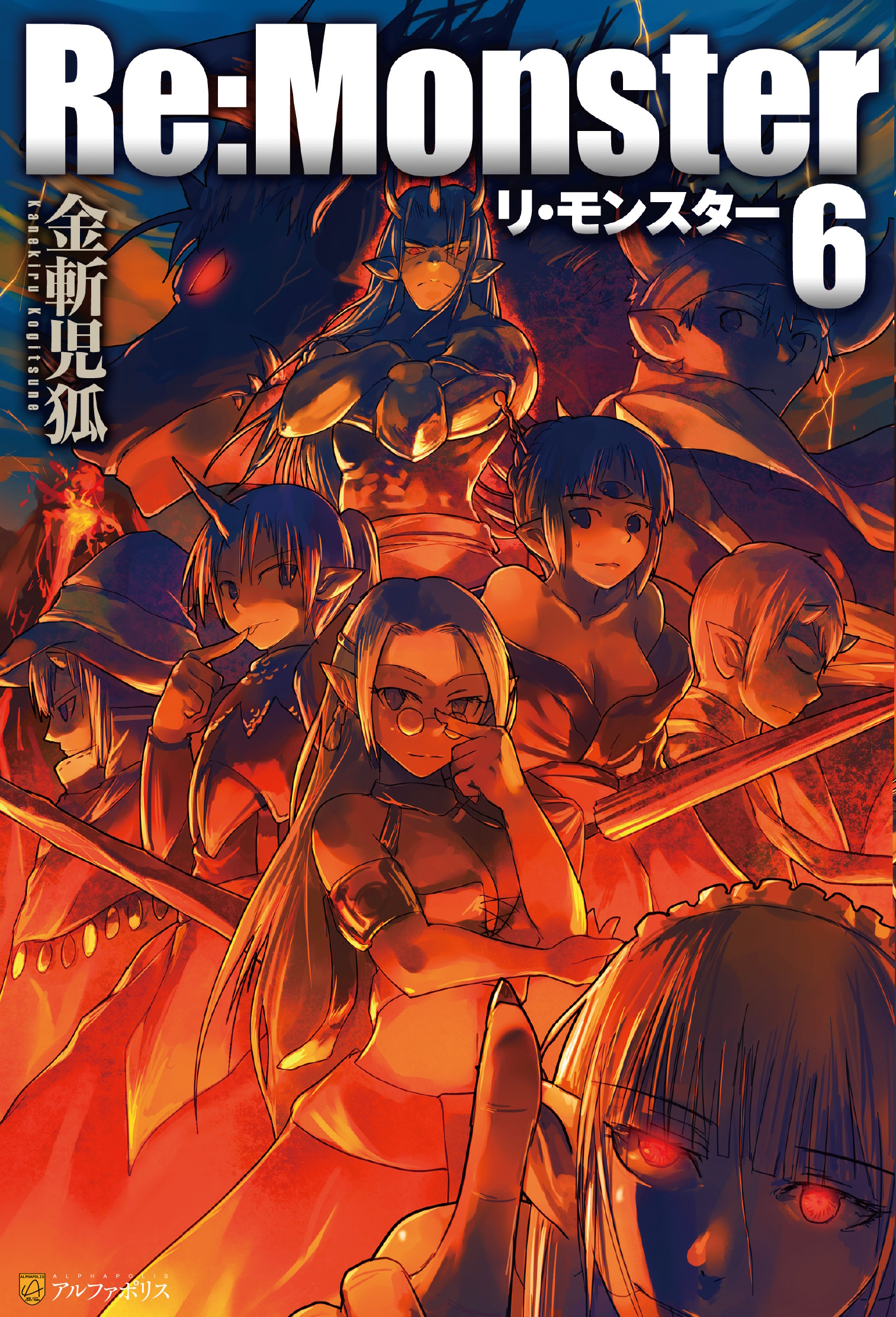 Re Monster Volume 6 Re Monster Wiki Fandom Re Monster Volume 6 Re Monster Wiki Fandom