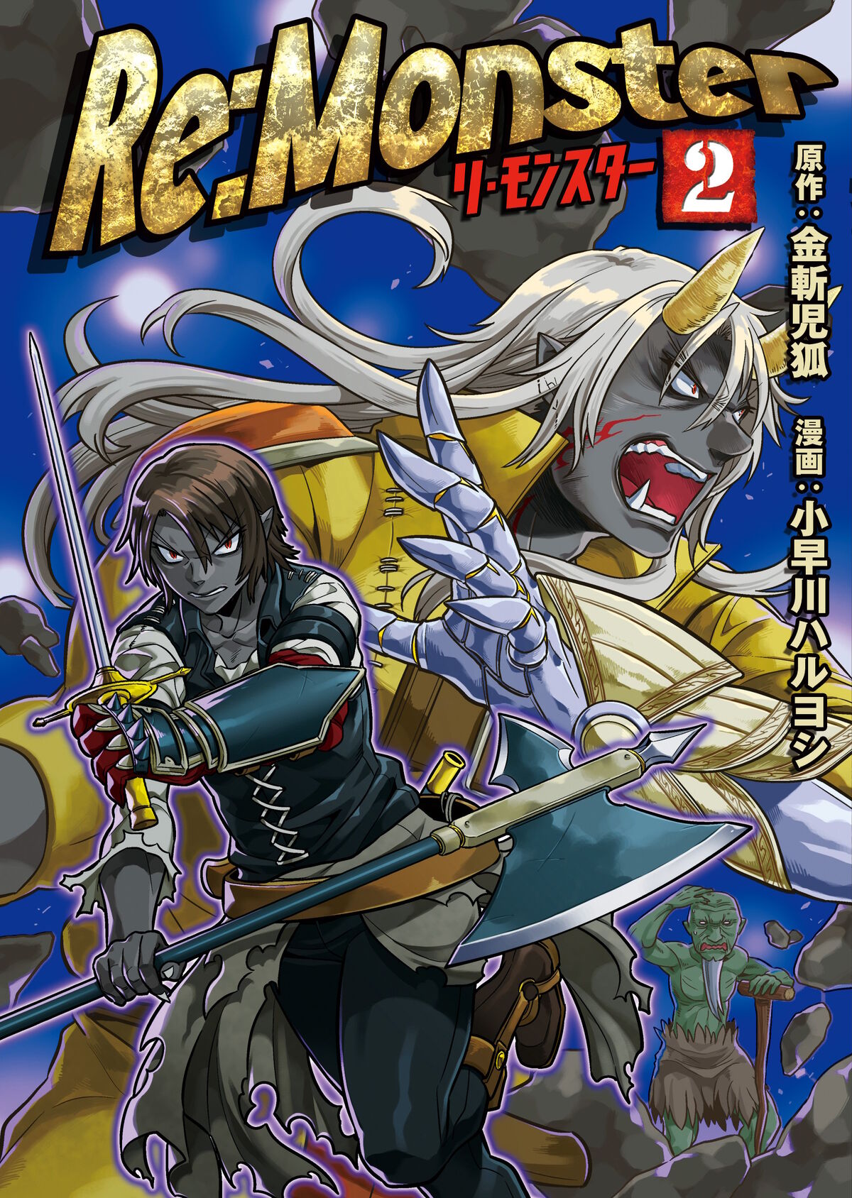 Manga Volume 2 | Re:Monster Wiki | Fandom