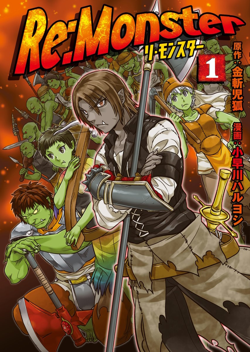Manga Volume 1 Re Monster Wiki Fandom Manga Volume 1 Re Monster Wiki Fandom