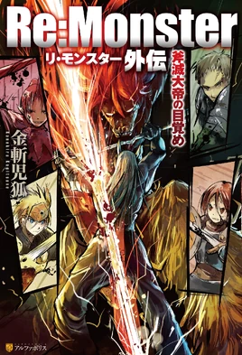 LN Gaiden 000 img