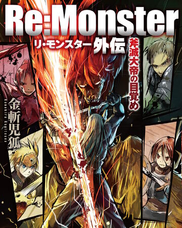 Re Monster Gaiden Re Monster Wiki Fandom Re Monster Gaiden Re Monster Wiki Fandom