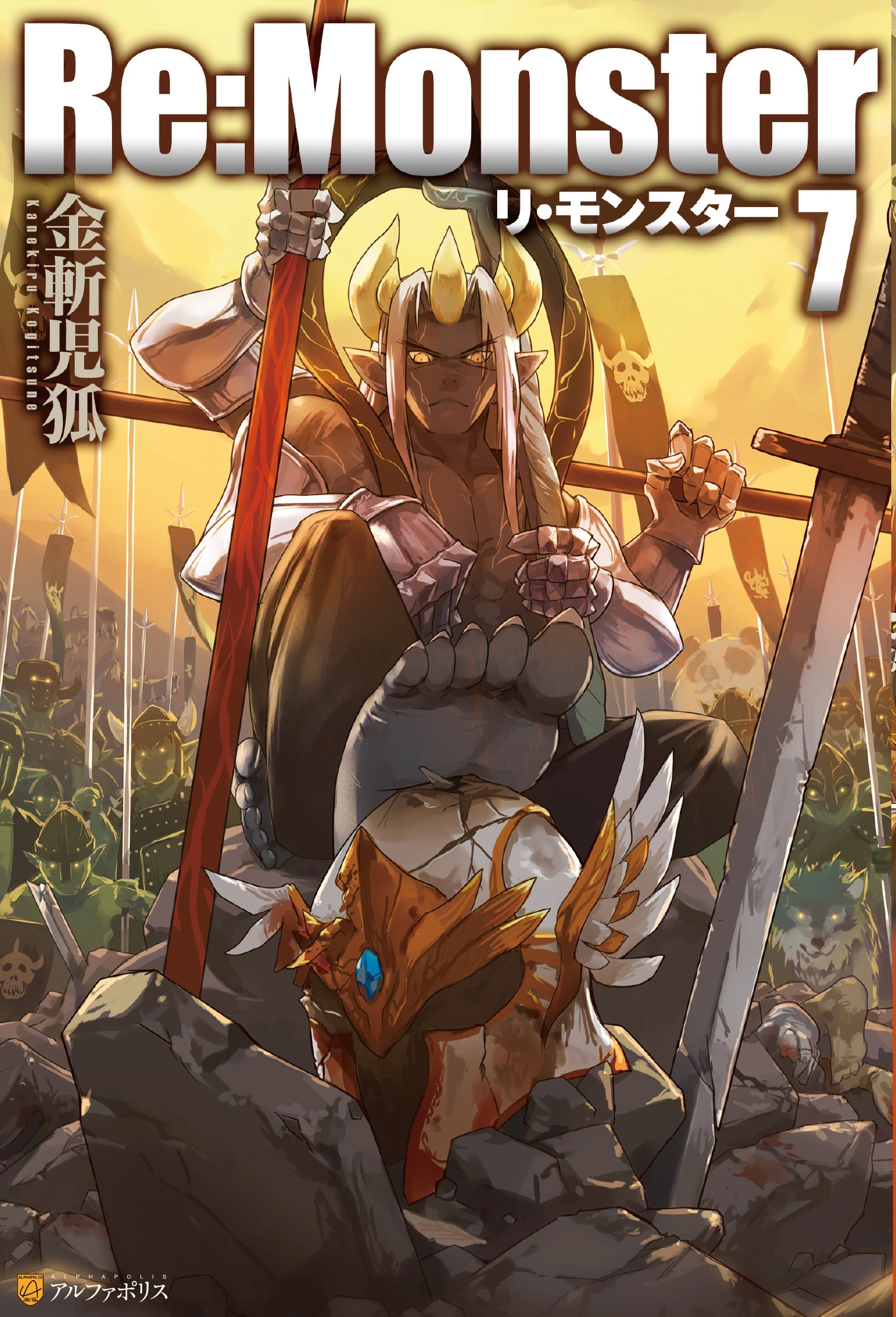 Re Monster Volume 7 Illustrations Re Monster Wiki Fandom Re Monster Volume 7 Illustrations Re Monster Wiki Fandom