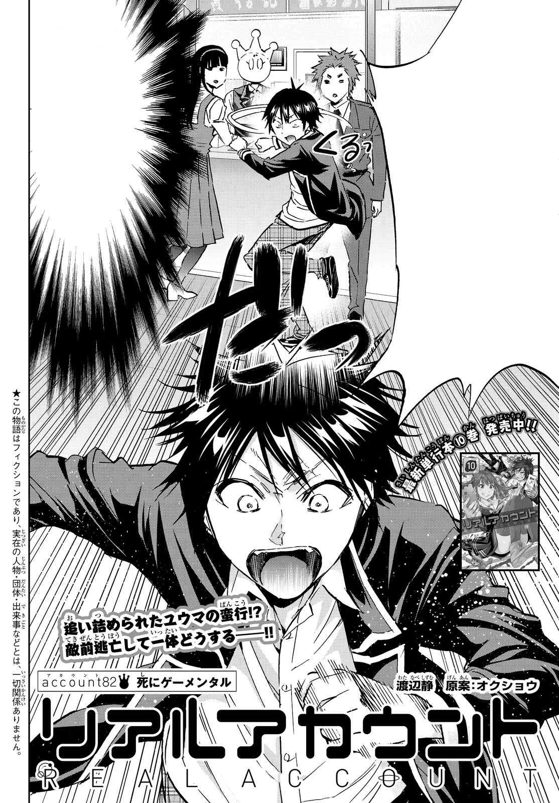 Chapter 92 Real Account Wiki Fandom Chapter 92 Real Account Wiki Fandom