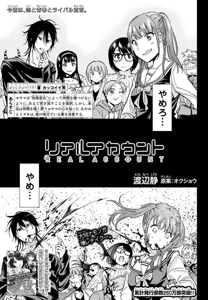 Chapter 151 Real Account Wiki Fandom Chapter 151 Real Account Wiki Fandom