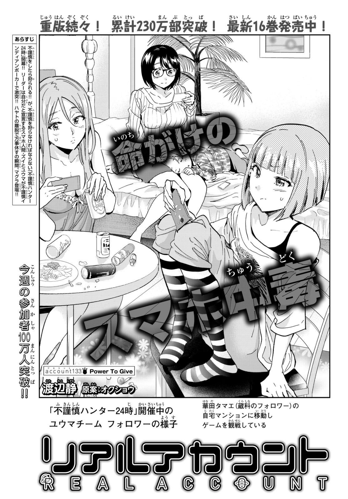 Chapter 143 Real Account Wiki Fandom Chapter 143 Real Account Wiki Fandom