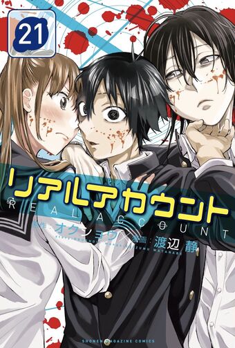 List Of Chapters And Volumes Real Account Wiki Fandom List Of Chapters And Volumes Real Account Wiki Fandom