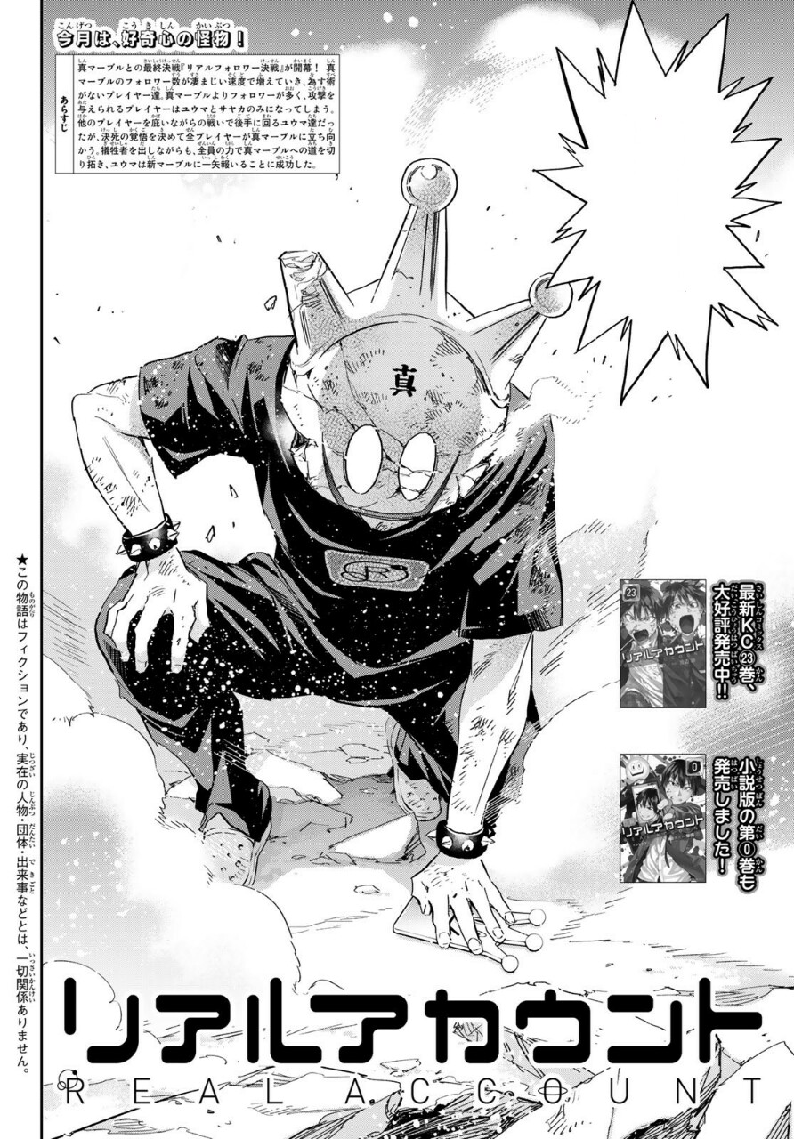 Chapter 1 Real Account Wiki Fandom Chapter 1 Real Account Wiki Fandom