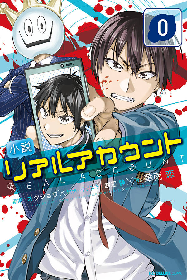 Real Account Light Novel Real Account Wiki Fandom Real Account Light Novel Real Account Wiki Fandom
