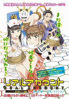 Chapter 93 Real Account Wiki Fandom Chapter 93 Real Account Wiki Fandom