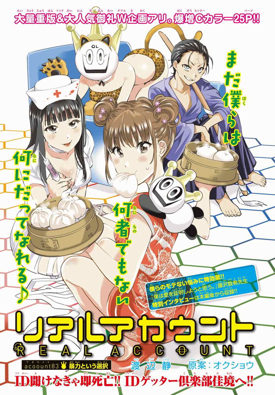 Chapter 93 Real Account Wiki Fandom Chapter 93 Real Account Wiki Fandom