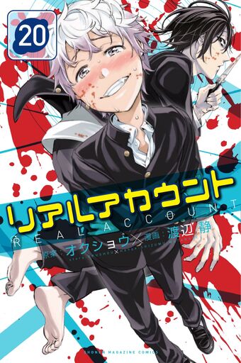 List Of Chapters And Volumes Real Account Wiki Fandom List Of Chapters And Volumes Real Account Wiki Fandom