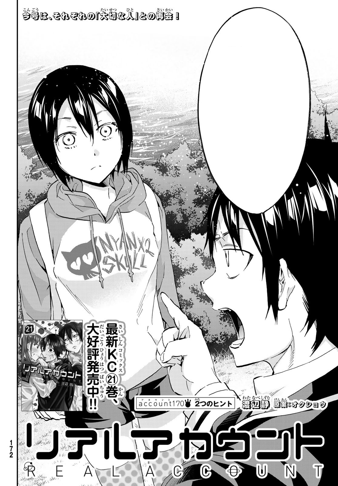 Chapter 180 Real Account Wiki Fandom Chapter 180 Real Account Wiki Fandom