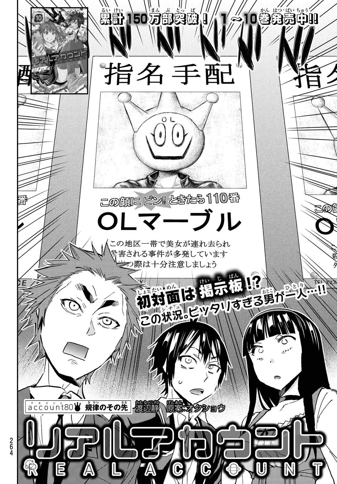 Chapter 90 Real Account Wiki Fandom Chapter 90 Real Account Wiki Fandom