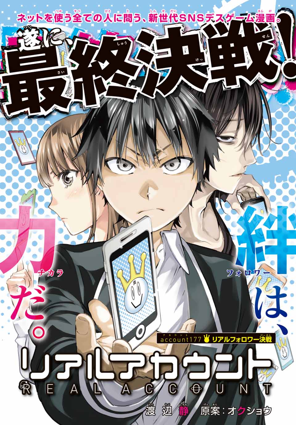 Real Account Manga Wiki Real Account Manga Wiki