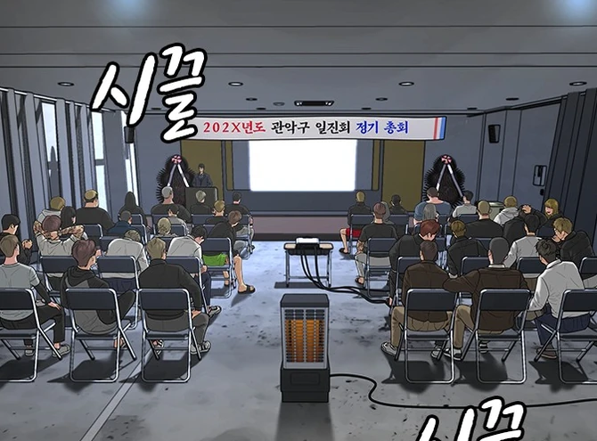 Gwanak Bully Council