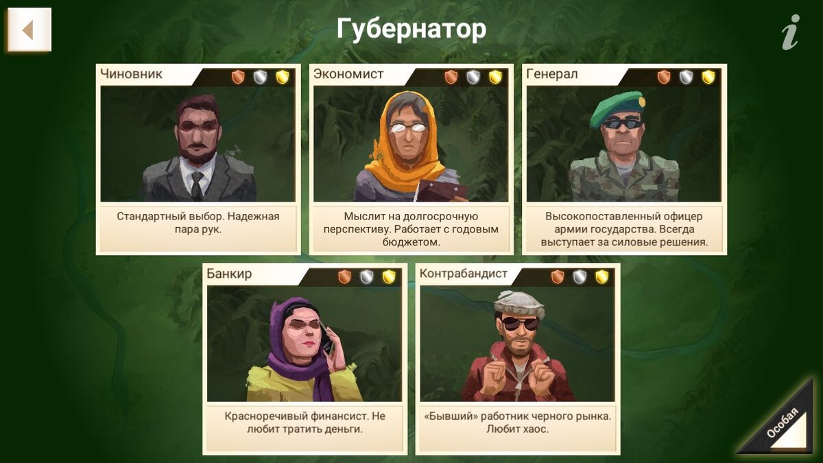 Губернаторы | Rebel-Inc. вики | Fandom