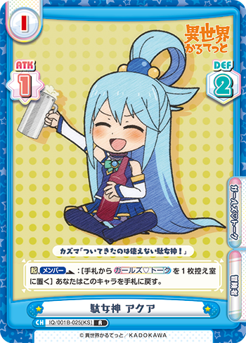 Useless Goddess Aqua Rebirth For You Wiki Fandom