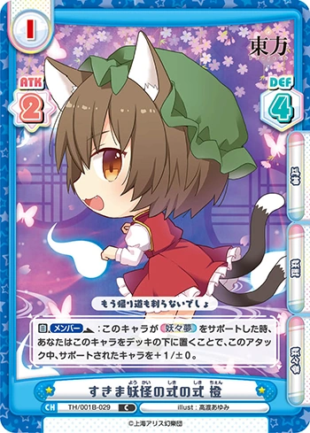 Shikigami Of The Shikigami Of The Gap Youkai Chen Rebirth For You Wiki Fandom