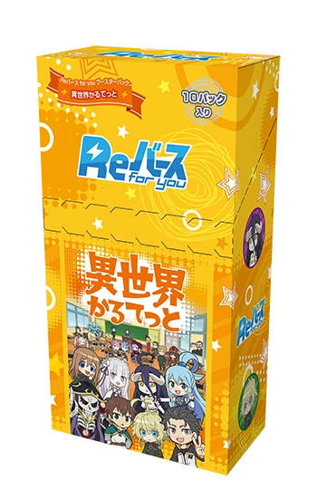 Booster Pack Isekai Quartet Rebirth For You Wiki Fandom Booster Pack Isekai Quartet Rebirth For You Wiki Fandom