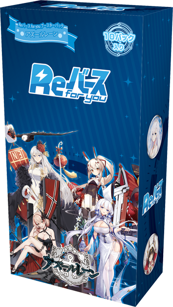 Booster Pack Azur Lane | Rebirth for you Wiki | Fandom