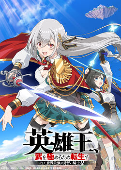 Eiyuuou, Bu wo Kiwameru Tame Tenseisu. Soshite, Sekai Saikyou no Minarai  Kishi♀ • Reborn to Master the Blade: From Hero-King to Extraordinary Squire  ♀ - Episode 7 discussion : r/anime