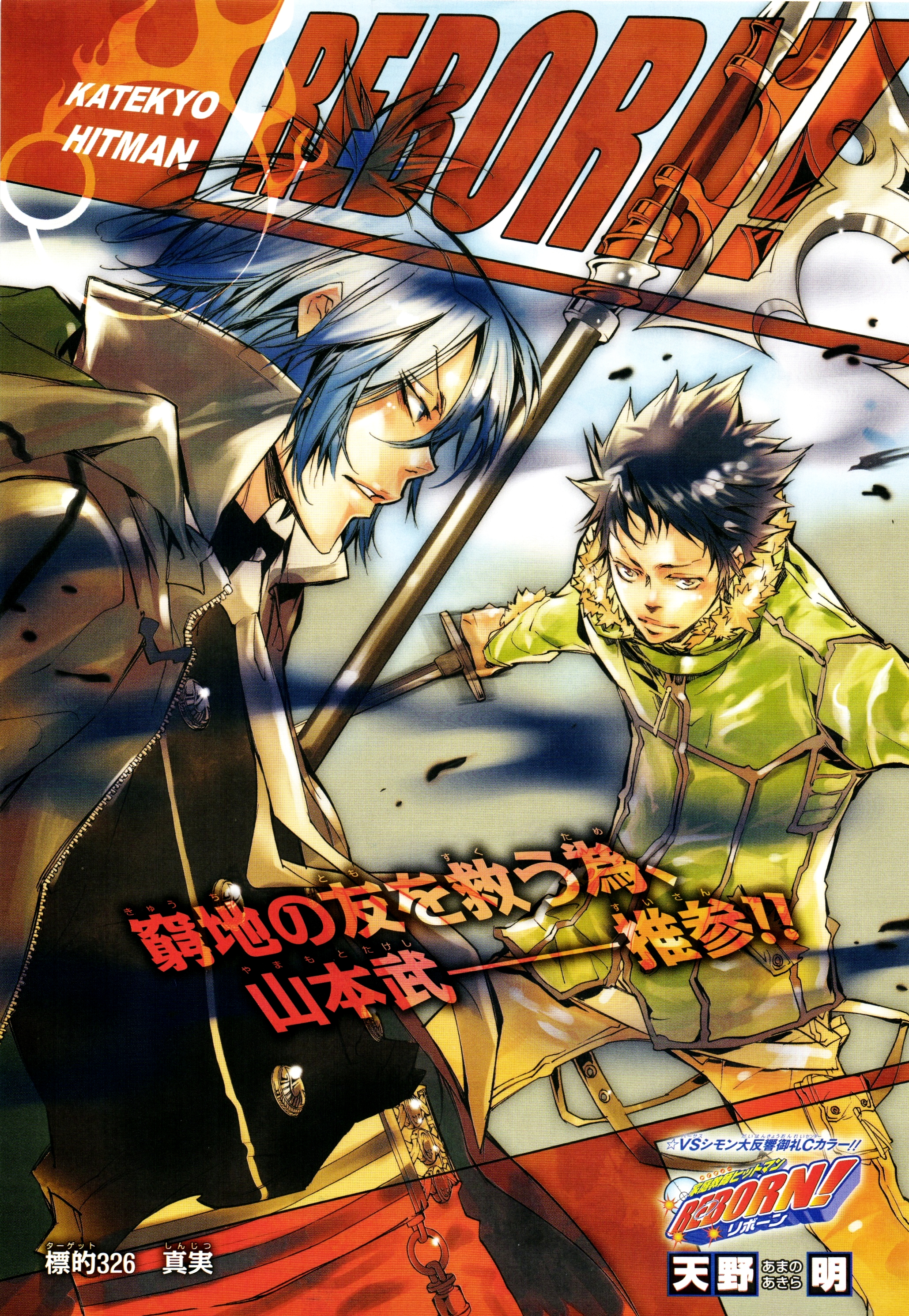 List of Katekyo Hitman Reborn! chapters and volumes, Reborn Wiki, Fandom