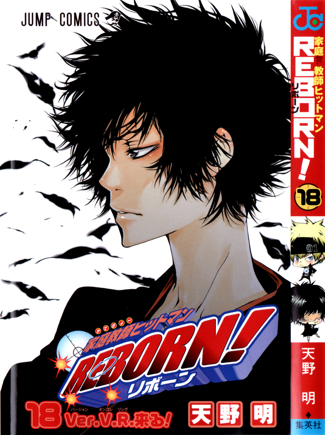 List Of Katekyo Hitman Reborn Chapters And Volumes Reborn Wiki Fandom