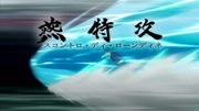 Clash of the Swallow.PNG