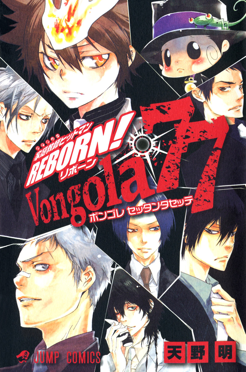 Katekyō Hitman Reborn! Vongola 77 | Reborn Wiki | Fandom