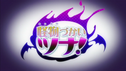 Monster Tamer Tsuna Reborn Wiki Fandom