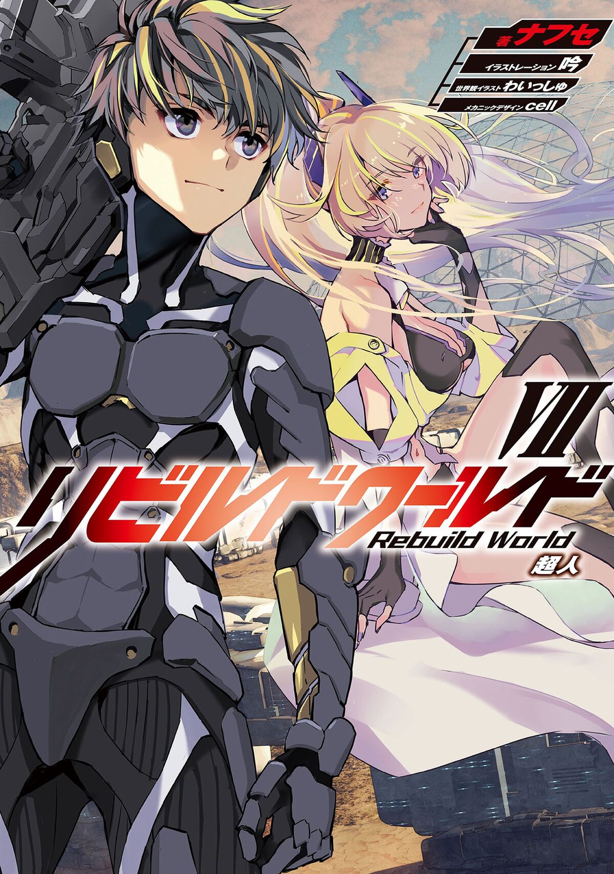 Rebuild World - Light Novel – Harumio