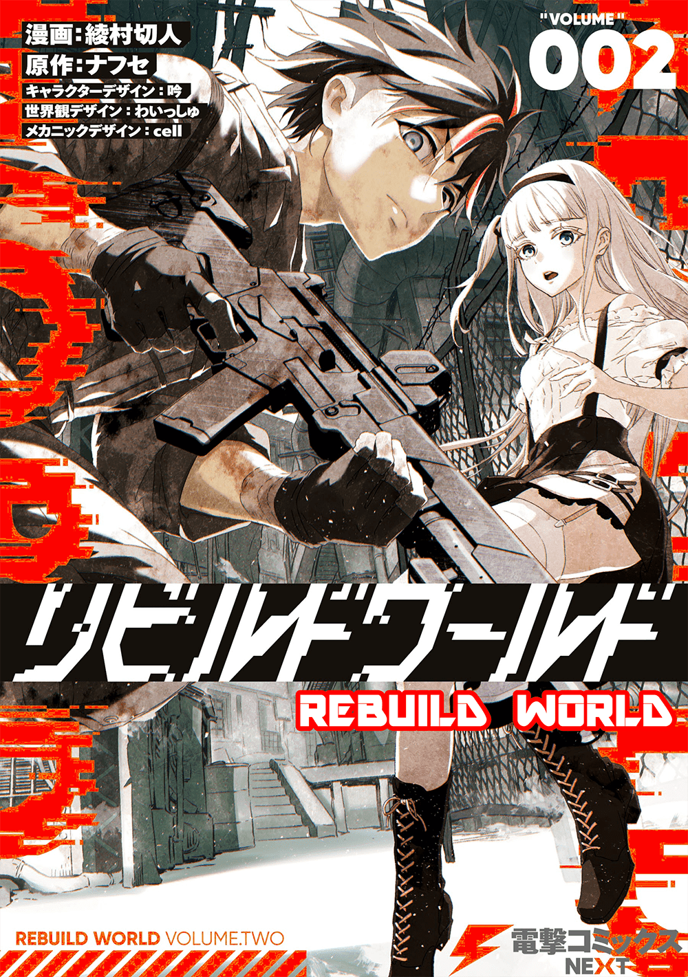Manga - Volume 2 | Rebuild World Wiki | Fandom