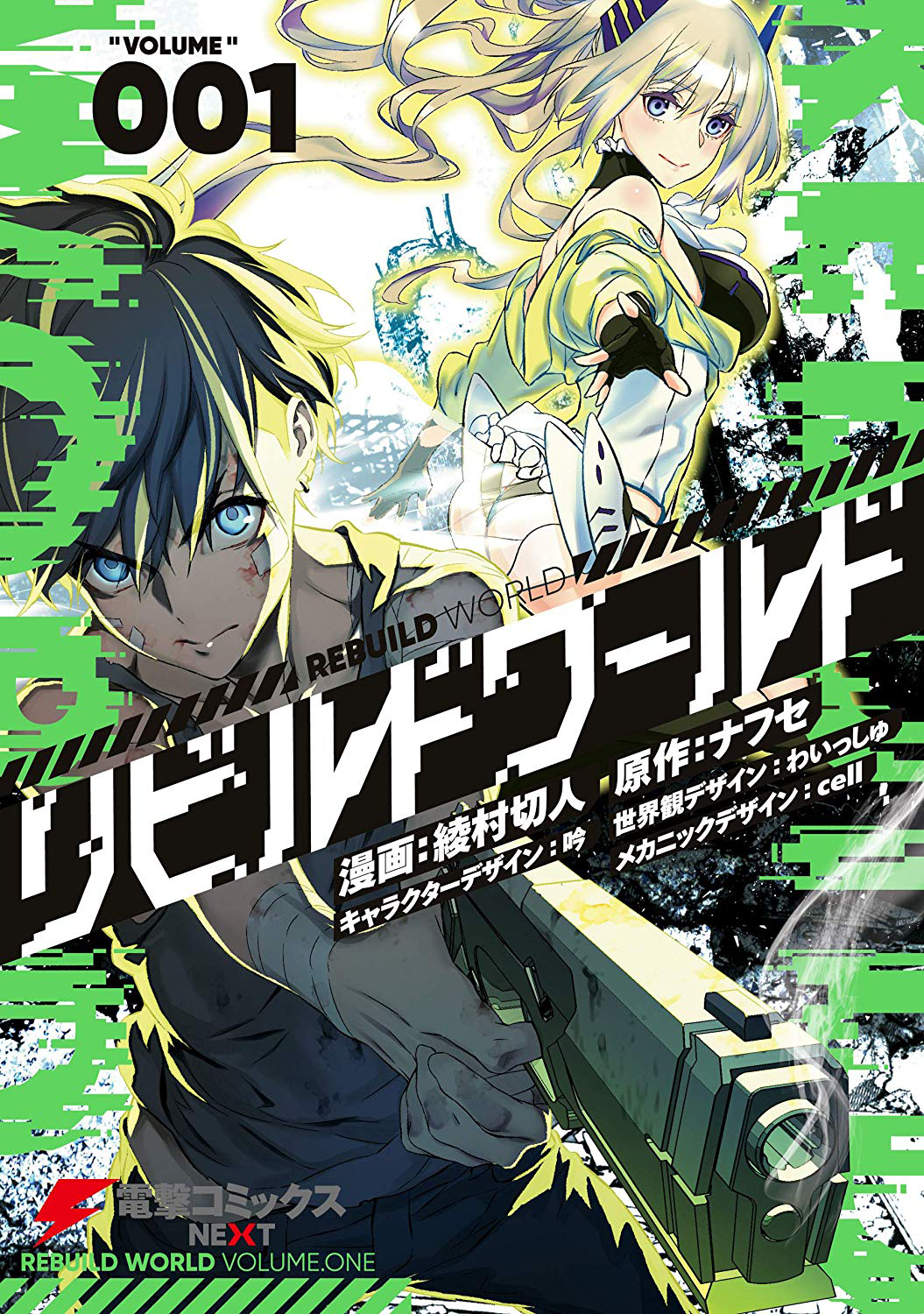 Manga - Volume 1 | Rebuild World Wiki | Fandom
