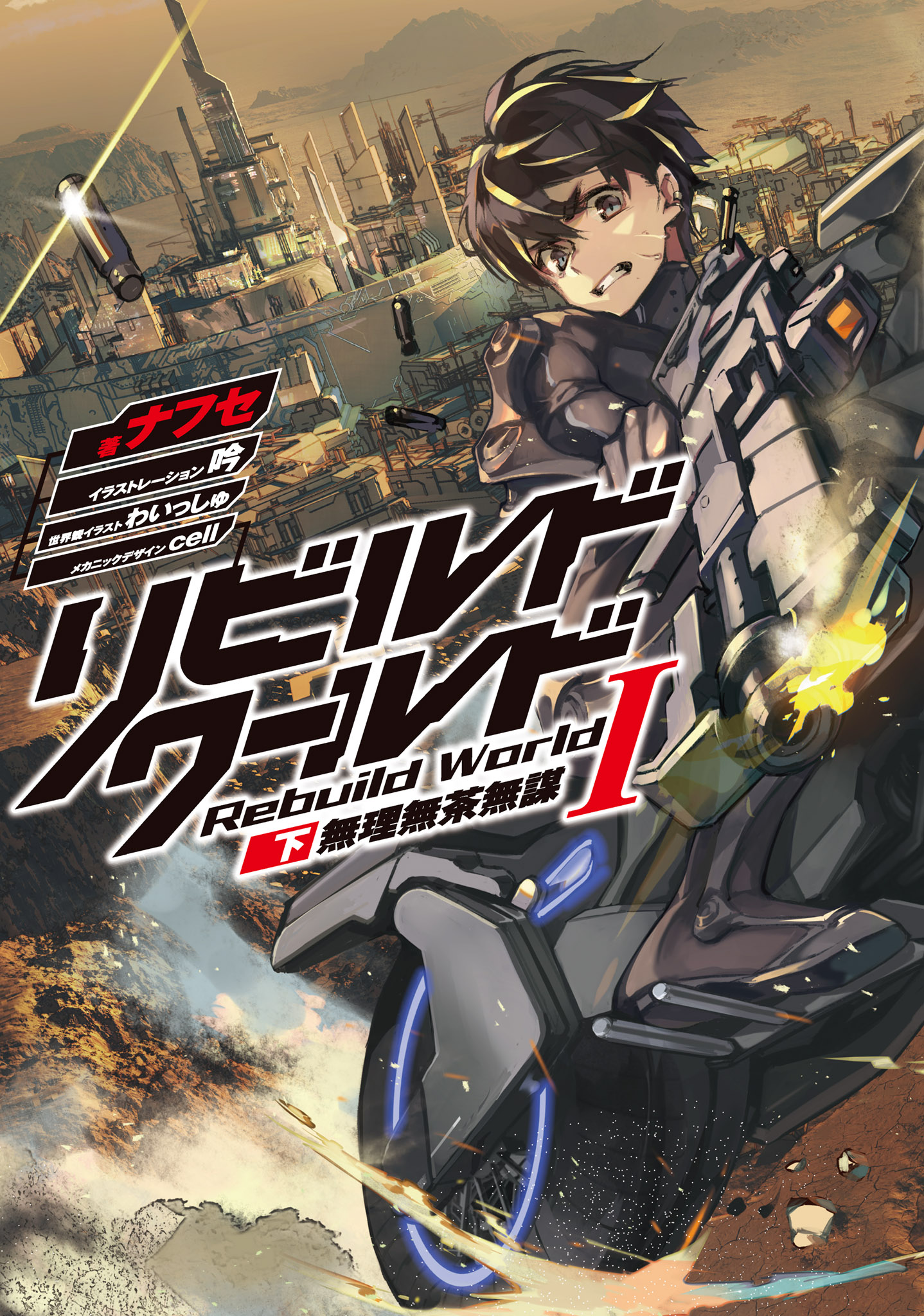 Volume 1 Part 2 Rebuild World Wiki Fandom