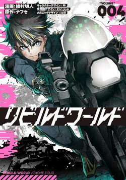 リビルドワールド = Rebuild World 1上 Amazon.co.jp: リビルドワールド 1 (電撃コミックスNEXT) : 綾村
