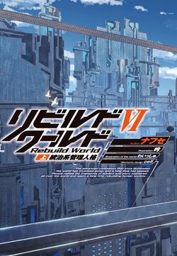 リビルドワールド = Rebuild World 1上 Rebuild World TV Anime Reveals New Cast & Key Visual