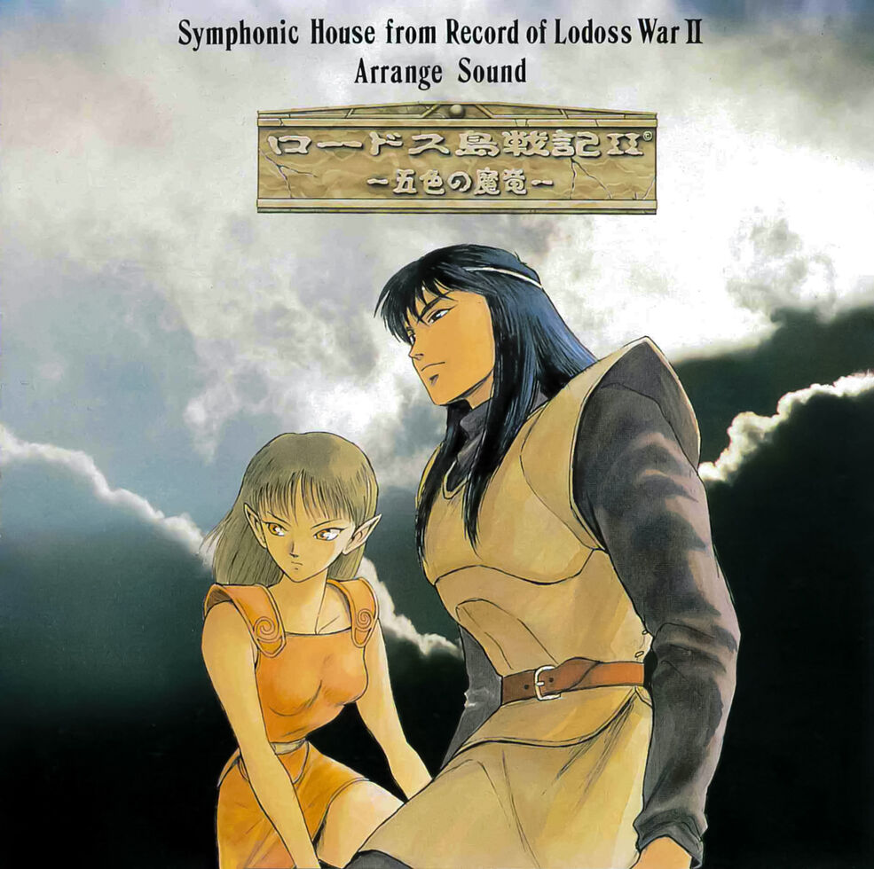 Record of Lodoss War II: The Five Chromatic Dragons | Record