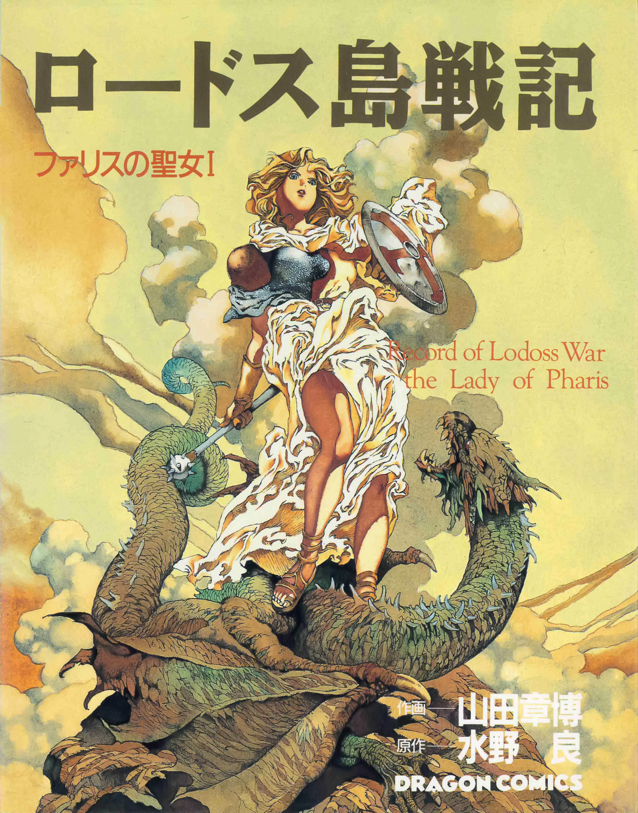Record Of Lodoss War Chronicles Of The Heroic Knight Book 4 de Mizuno, Ryo:  (2003) First Edition. Cómic