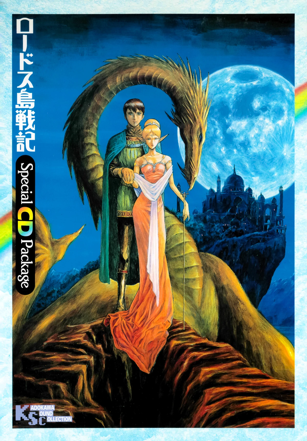 Record of Lodoss War (cassette book series) | Record of Lodoss War 