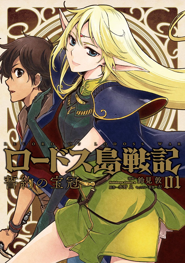 List of manga set in the world of Forcelia | Record of