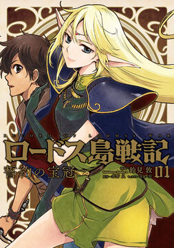 manga: Legend of the Legendary Heroes Revision vol.2 Japan