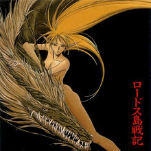 Talk:List of soundtracks and audio dramas | Record of Lodoss
