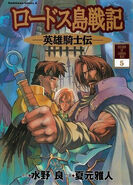 Chronicles of the Heroic Knight volume 5 manga cover (Japanese)