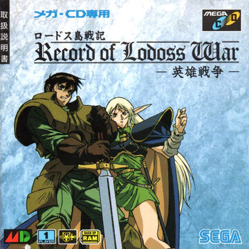 ブランドのギフト (Sega War Lodoss of Record CD War Lodoss of Record | game) ファンロード