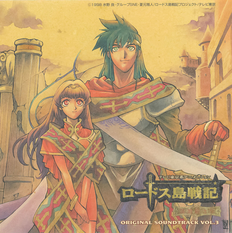 Amazon.com: Record Of Lodoss War: Original Soundtrack (1990