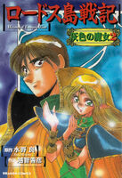 Grey Witch (1994) volume 2 manga cover (Japanese).jpg