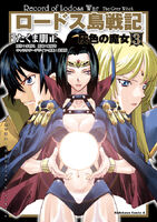 Grey Witch 2013 volume 3 manga cover.jpg