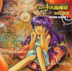 Record of Lodoss War: Chronicles of the Heroic Knight (audio drama Record of Lodoss War: Chronicles of the Heroic Knight (audio drama