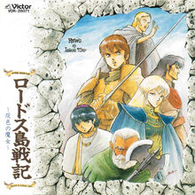 Talk:List of soundtracks and audio dramas | Record of Lodoss Talk:List of soundtracks and audio dramas | Record of Lodoss